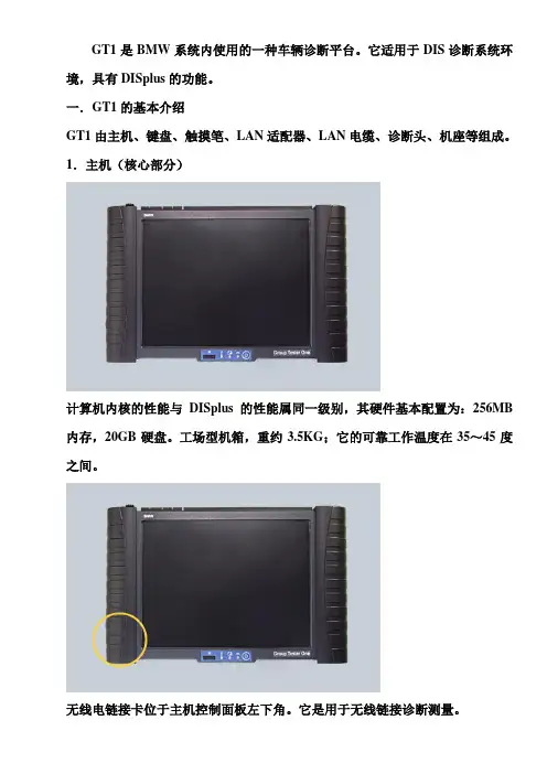 GT1使用说明书-1
