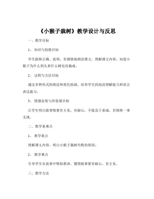 《小猴子栽树》教学设计与反思