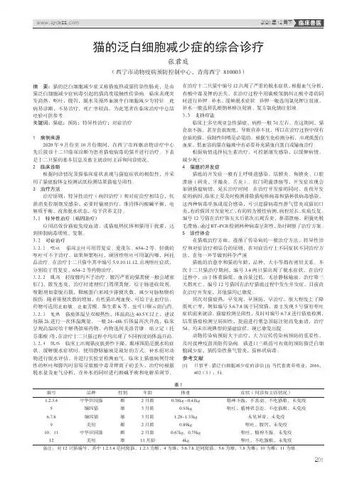 猫的泛白细胞减少症的综合诊疗