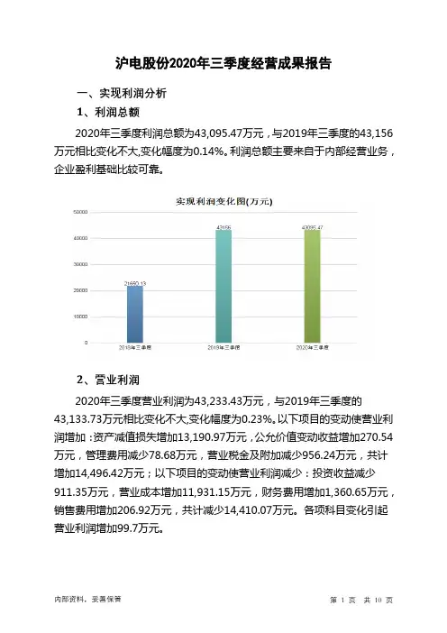 沪电股份2020年三季度经营成果报告