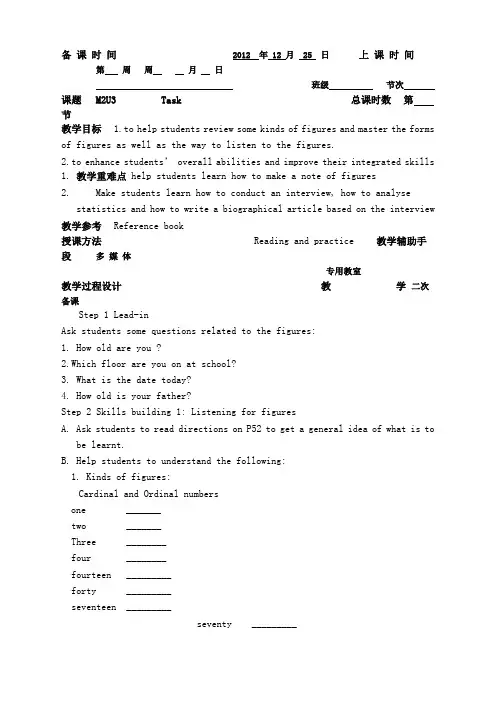 英语必修ⅱ译林牛津版u3task教案