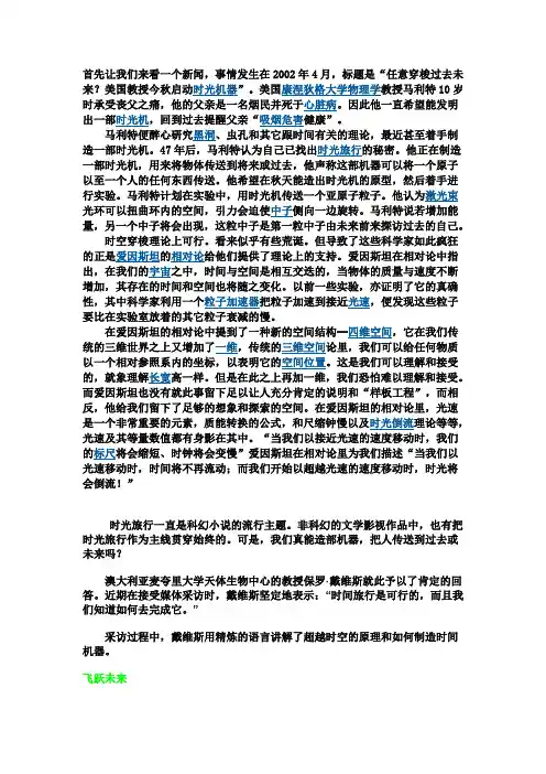 时空穿梭原理