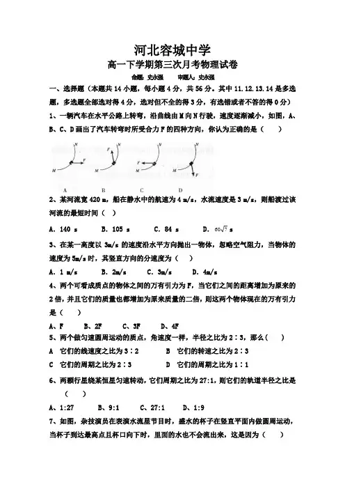 河北省容城中学2014-2015学年高一下学期第三次月考物理试卷Word版含答案