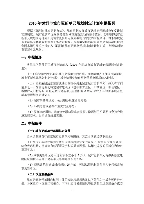 2010年深圳市城市更新单元规划制定计划139214389