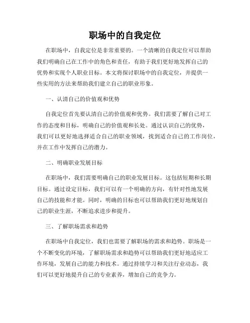 职场中的自我定位