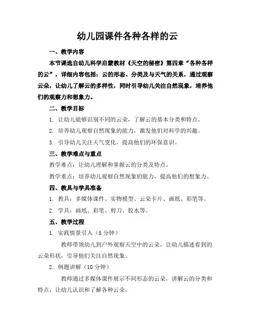 幼儿园课件各种各样的云