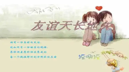 人教部编版初一七年级语文上册 综合性学习—有朋自远方来 名师教学PPT课件
