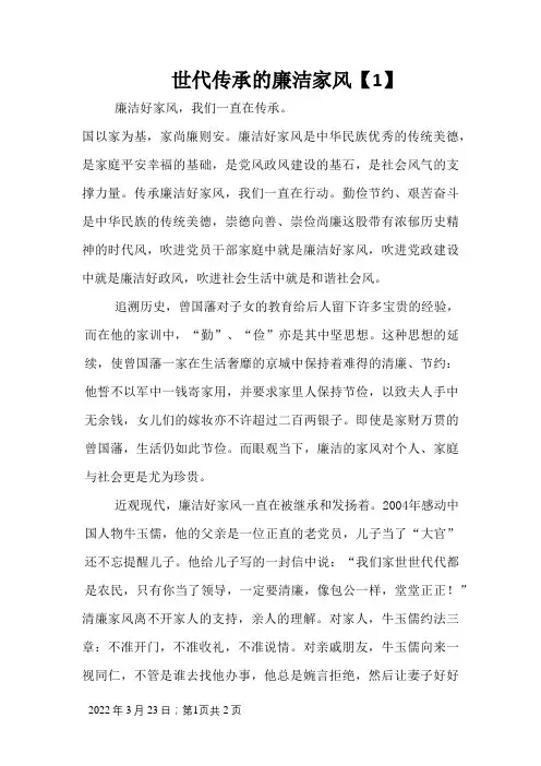 廉洁好家风