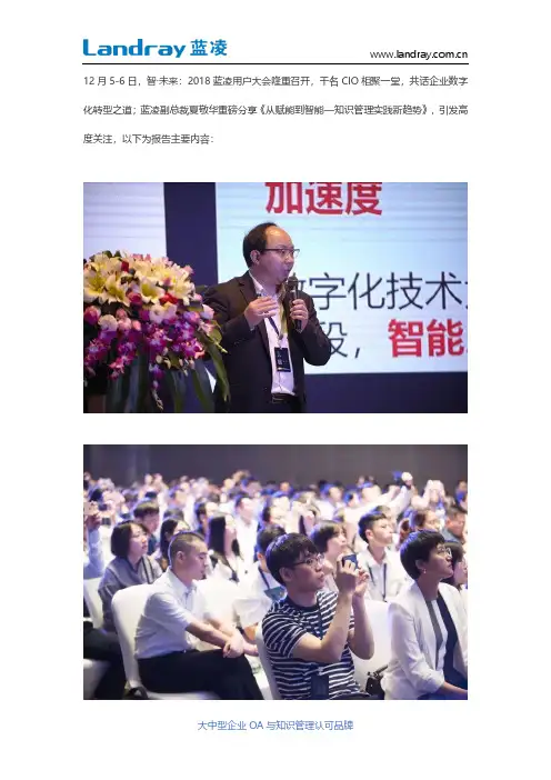 【蓝凌用户大会】蓝凌夏敬华：从赋能到智能的知识管理实践