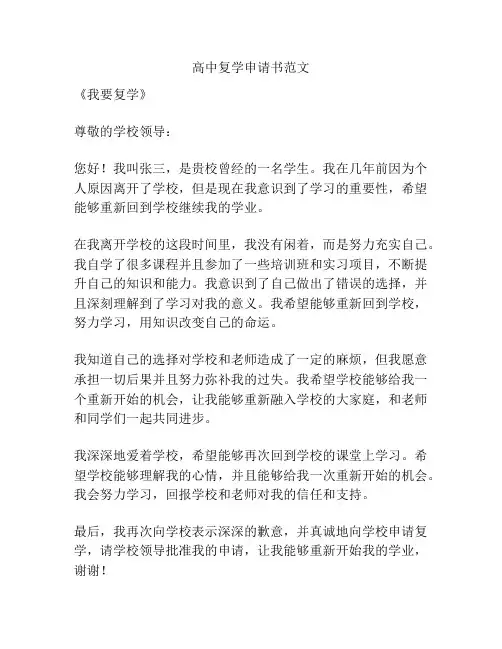 高中复学申请书范文
