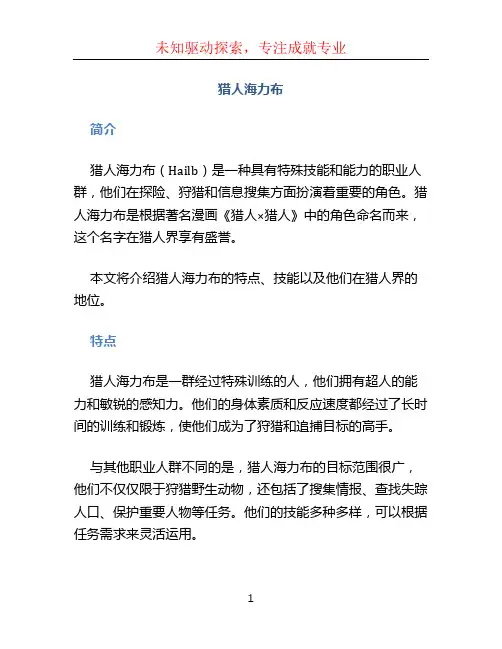 猎人海力布