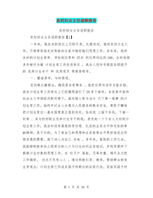 农村妇女主任述职报告