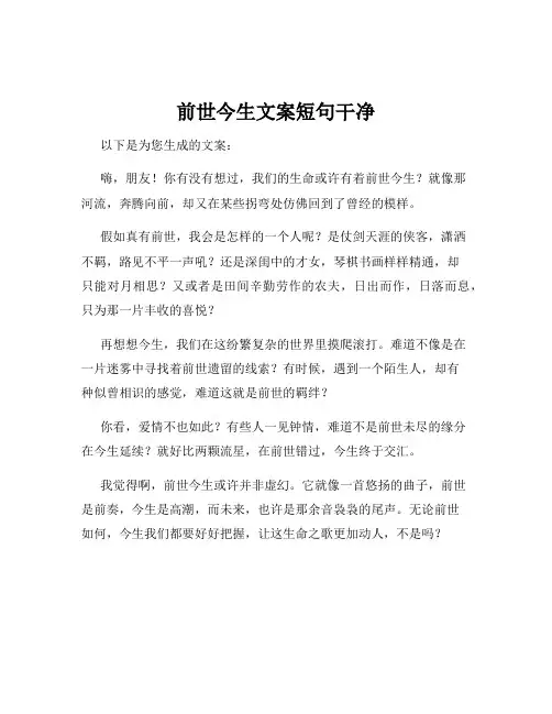 前世今生文案短句干净