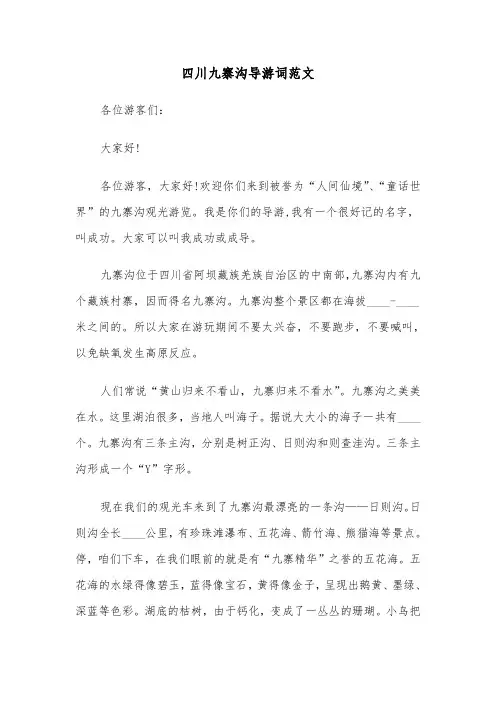 四川九寨沟导游词范文（2篇）