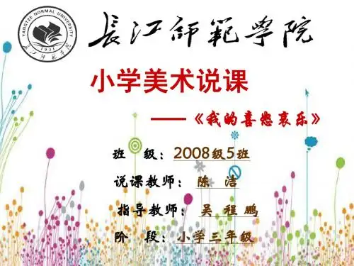 我的喜怒哀乐 说课