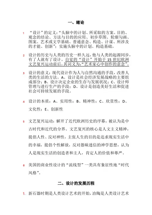 设计概论考试复习资料