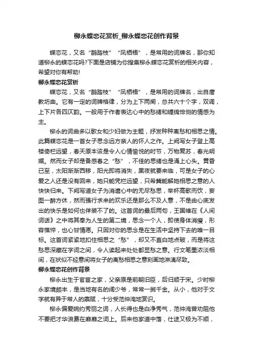 柳永蝶恋花赏析_柳永蝶恋花创作背景