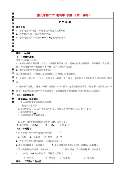 河北省石家庄市42中八年级物理下册《8.2电功率(第一课时)》学案人教新课标版