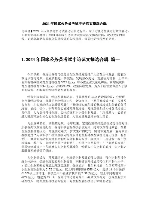 2024年国家公务员考试申论范文摘选合辑