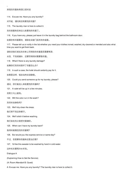 宾馆洗衣服务英语口语对话
