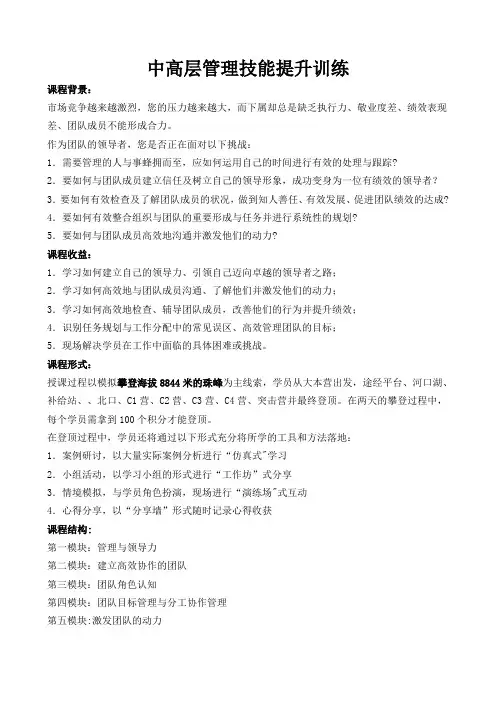 秦浩洋老师-《中高层管理技能提升训练》