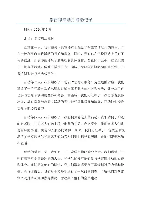 学雷锋活动月活动记录