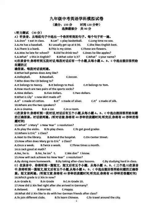 人教版九年级下学期中考英语模拟试卷(含答案)