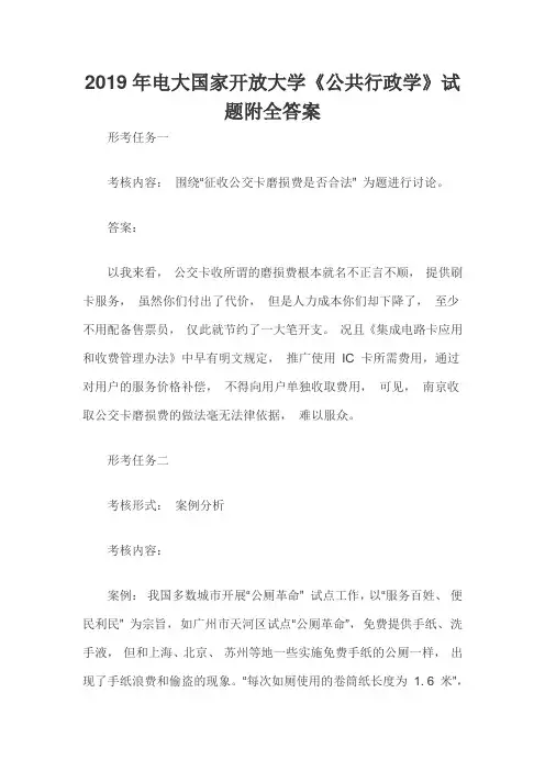 2019年电大国家开放大学《公共行政学》试题附全答案