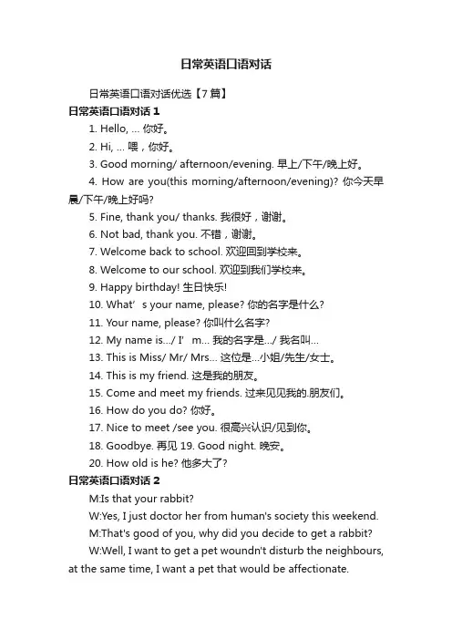 日常英语口语对话