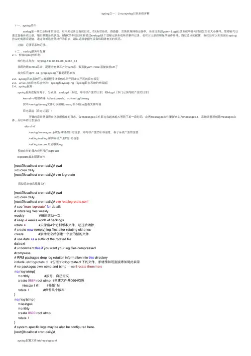 syslog之一：Linuxsyslog日志系统详解