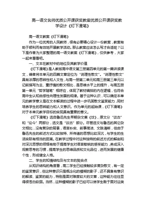 高一语文名师优质公开课获奖教案优质公开课获奖教学设计《灯下漫笔》