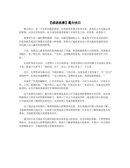 【成语故事】蜀犬吠日