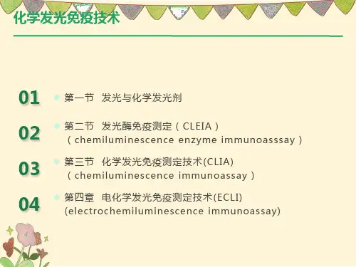 化学发光法的原理技术要点及评价应用