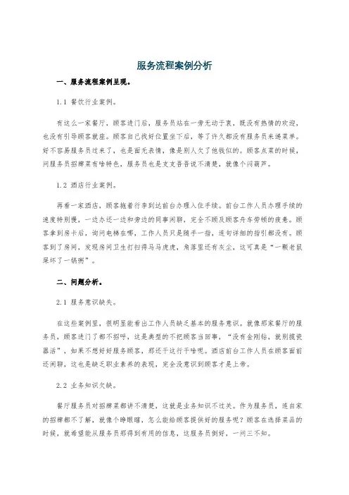 服务流程案例分析