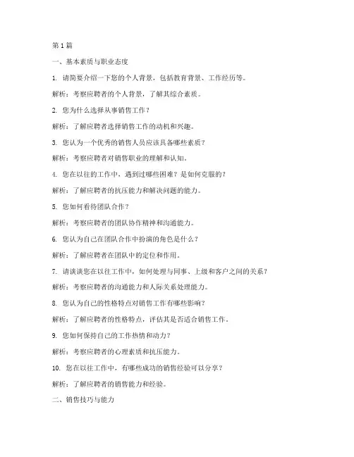 销售人员面试题目(3篇)