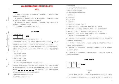 江苏省扬州市扬州中学2021届高三语文上学期1月月考试题(含解析)