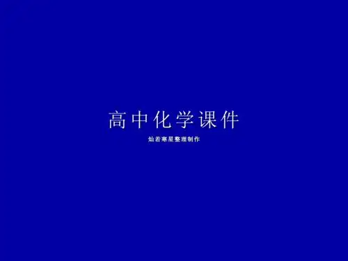 鲁科版高中化学必修一课件复合材料
