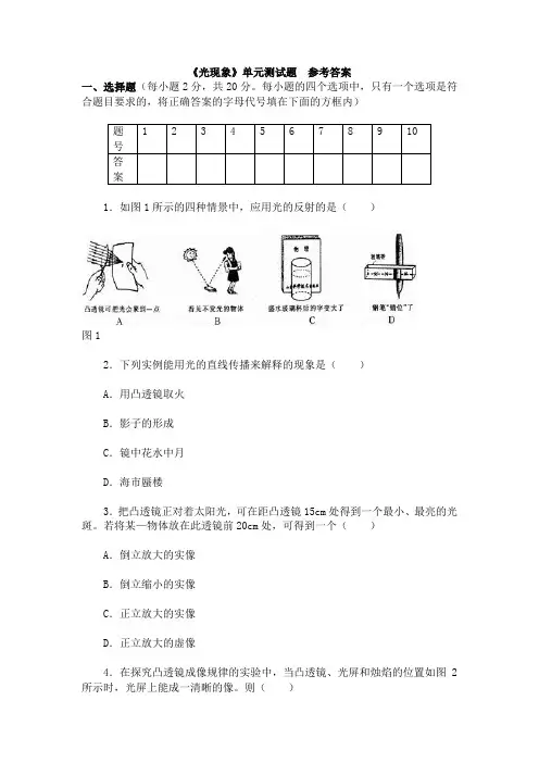 《光现象》单元测试题  参考答案
