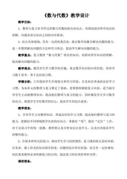 六年级上册数学教案-总复习 数与代数｜北师大版