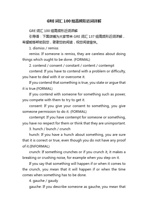 GRE词汇100组高频形近词详解