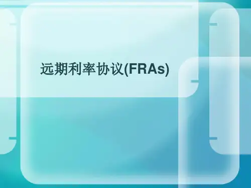 远期利率协议