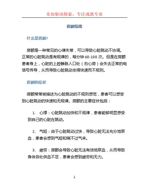 房颤指南文档
