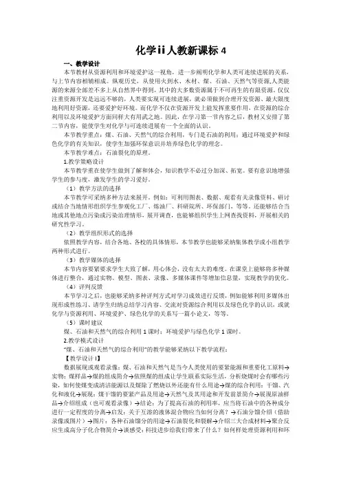 化学ⅱ人教新课标4.2化学与资源综合利用、环境保护教学设计