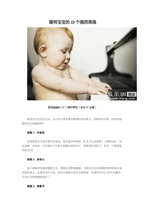 聪明宝宝的10个强烈表现