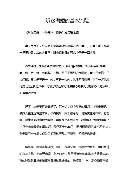 诉讼离婚的基本流程