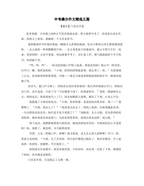 上海中考满分作文精选5篇 (6)
