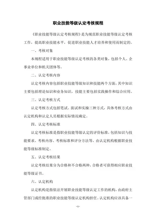 职业技能等级认定考核规程