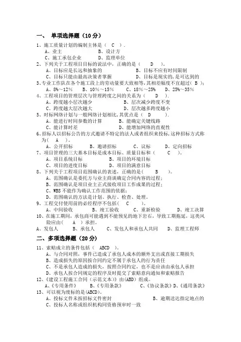 工程项目管理-试卷及答案