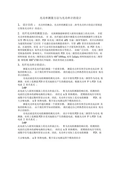 光功率测量方法
