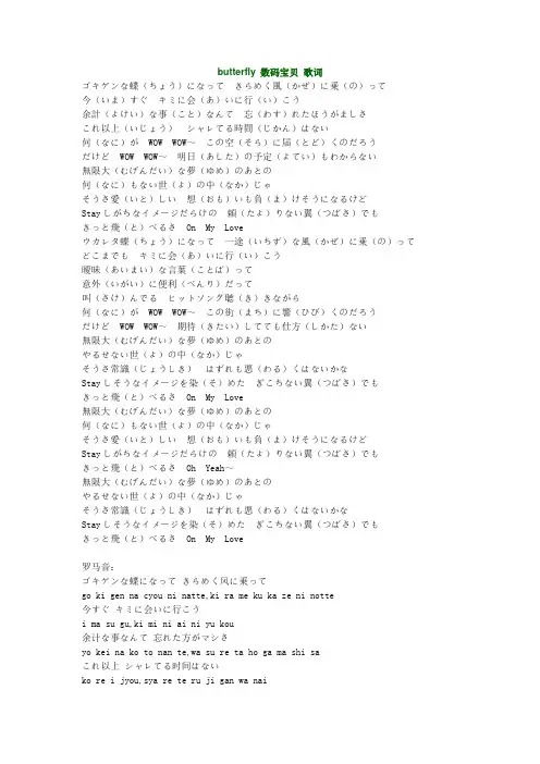 butterfly-数码宝贝 歌词